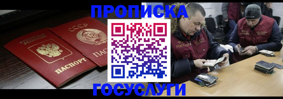 временная прописка в Поронайске