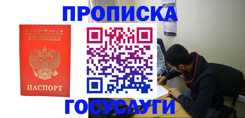 где прописаться в Поронайске