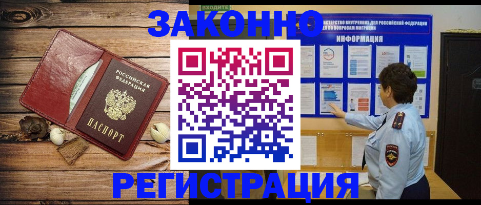 временная регистрация купить в Поронайске