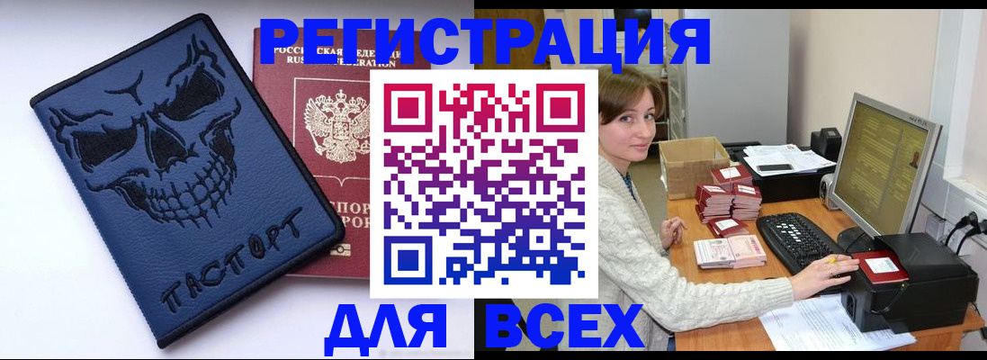 прописка 2025 в Поронайске